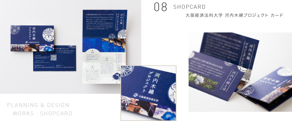 SHOPCARD 大阪経済法科大学 河内木綿プロジェクト カード