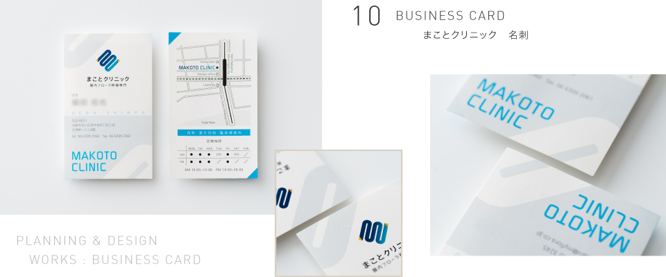 BUSINESS CARD まことクリニック 名刺