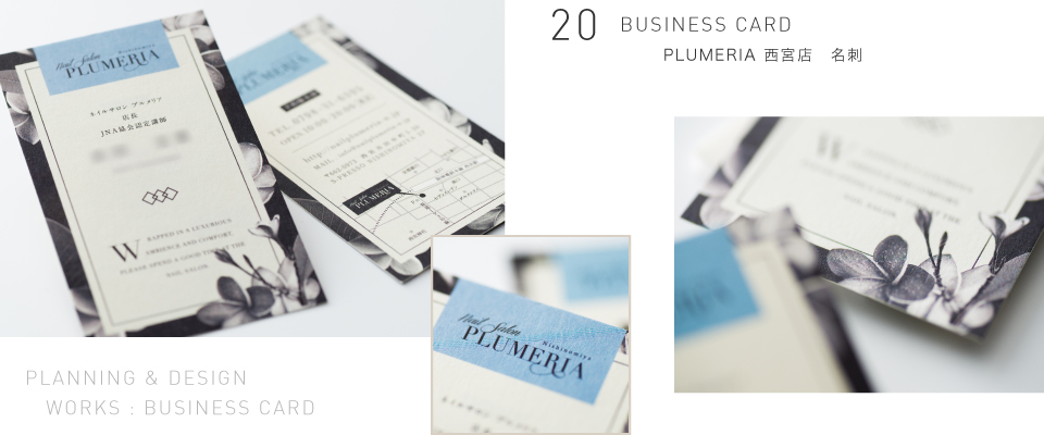 BUSINESS CARD PLUMERIA西宮店 名刺