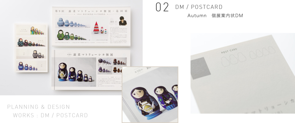 DM / POSTCARD Autumn 個展案内状 DM
