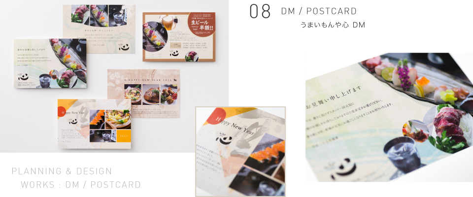 DM / POSTCARD うまいもんや心 DM