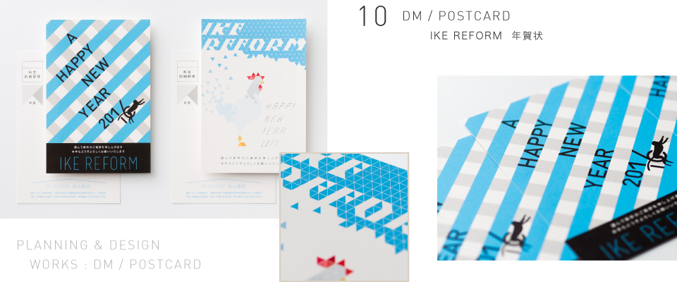 DM / POSTCARD IKE REFORM 年賀状