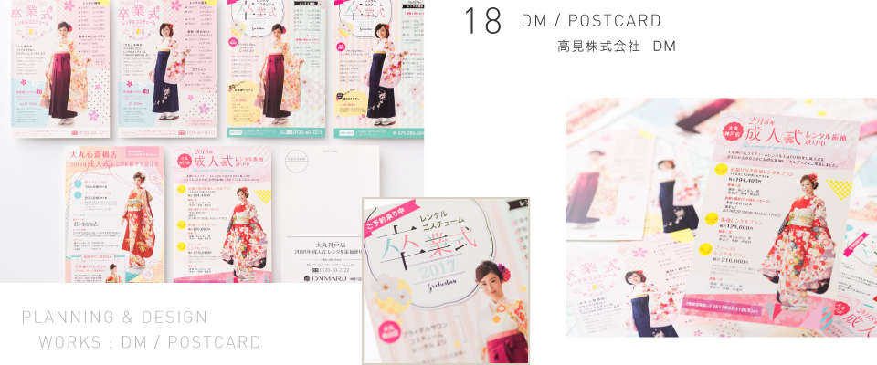 DM / POSTCARD 高見株式会社 DM