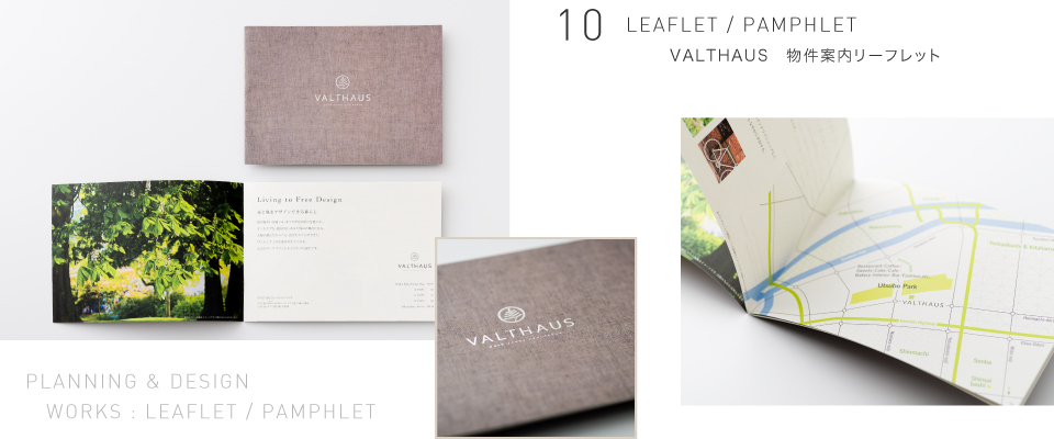 VALTHAUS 物件案内リーフレット