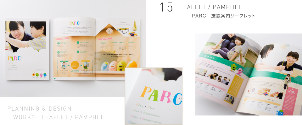 PARC 施設案内リーフレット