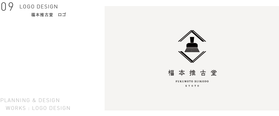 福本推古堂　ロゴ