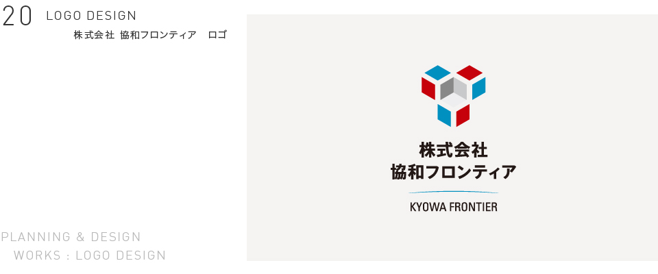 株式会社協和フロンティア　ロゴ