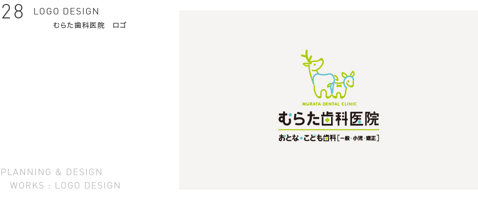 むらた歯科医院　ロゴ