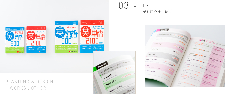受験研究社 装丁