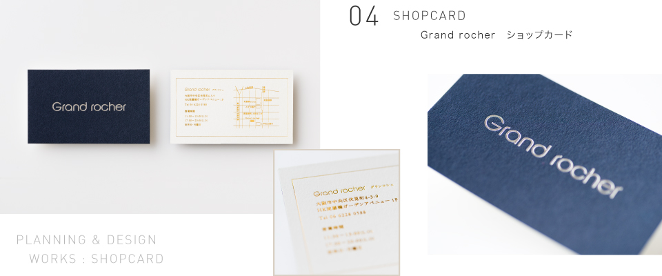SHOPCARD Grand rocher ショップカード