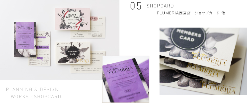 SHOPCARD PLUMERIA西宮店 ショップカード他