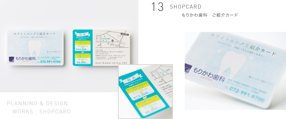 SHOPCARD もりかわ歯科 ご紹介カード