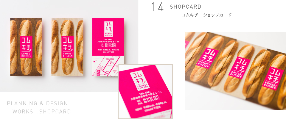 SHOPCARD コムキチ ショップカード
