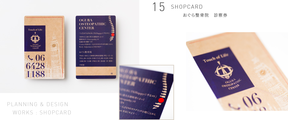 SHOPCARD おぐら整骨院 診察券