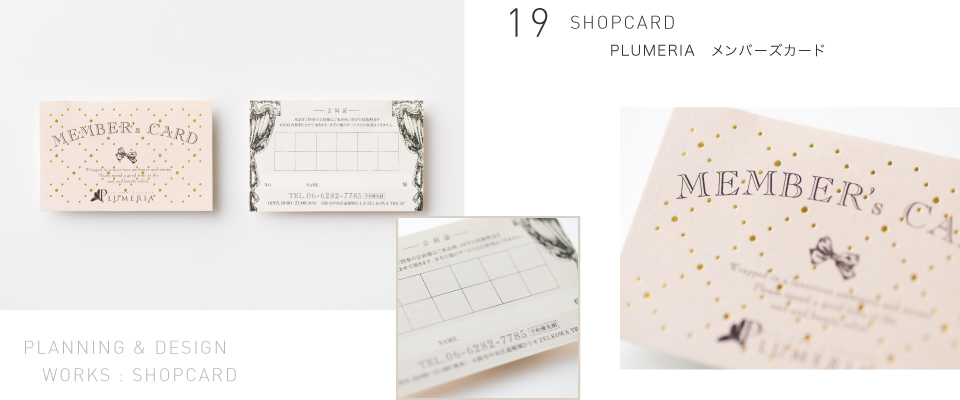 SHOPCARD PLUMERIA メンバーズカード