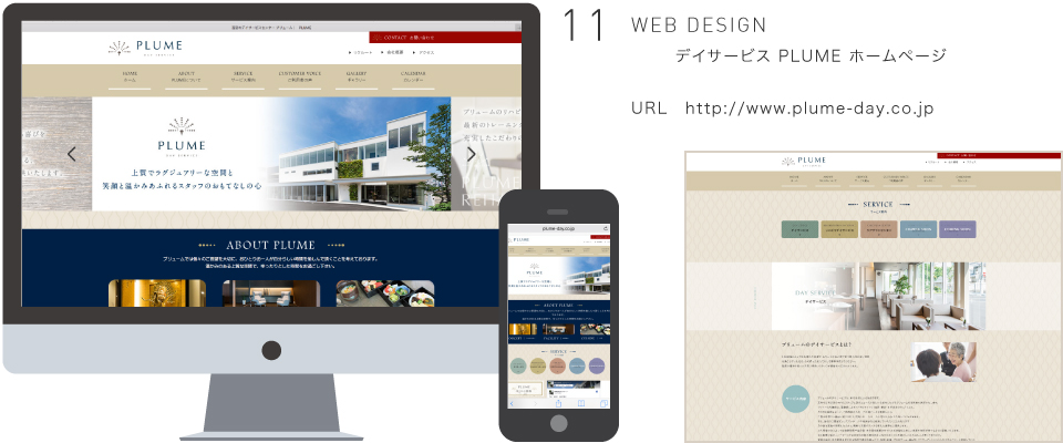 WEB DESIGN デイサービスPLUME ホームページ