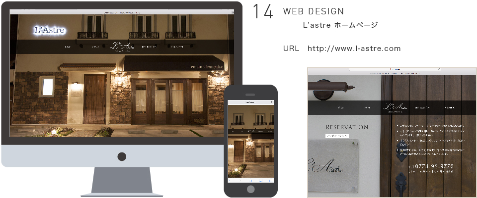 WEB DESIGN L'astre ホームページ