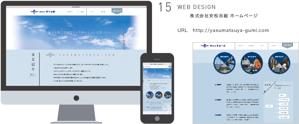 WEB DESIGN 株式会社安松谷組 ホームページ
