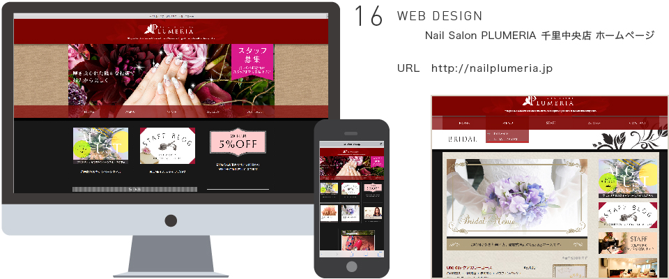 WEB DESIGN Nail Salon PLUMERIA千里中央店 ホームページ
