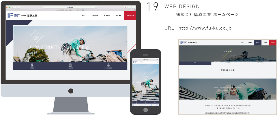 WEB DESIGN 株式会社福原工業 ホームページ