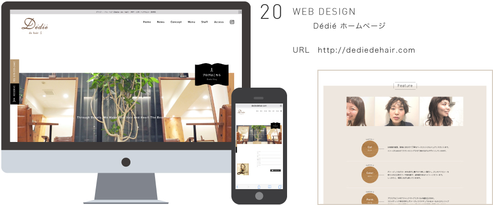 WEB DESIGN Dedie ホームページ